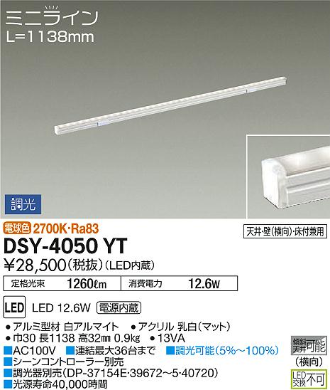 DAIKO 大光電機 LED間接照明 調光対応 DSY-4050YT 2本 - 蛍光灯/電球