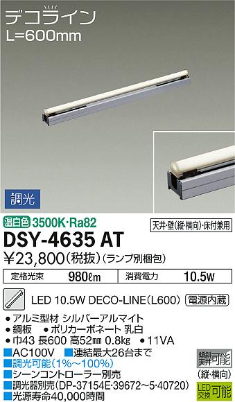 DAIKO 大光電機 間接照明用器具 DSY-4635AT | 商品紹介 | 照明器具の