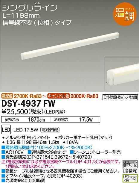 DAIKO 大光電機 間接照明用器具 DSY-4937FW | 商品紹介 | 照明器具の