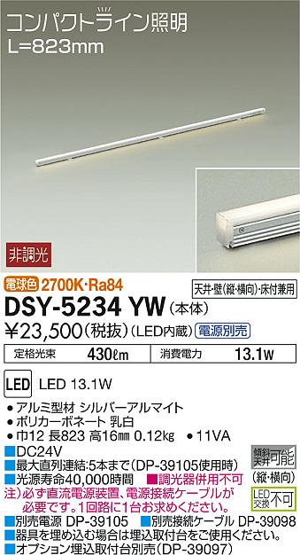 DAIKO 大光電機 間接照明用器具 DSY-5234YW | 商品紹介 | 照明器具の
