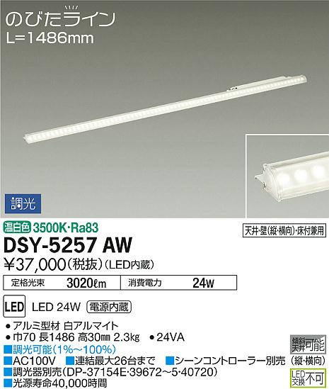 DAIKO 大光電機 間接照明用器具 DSY-5257AW | 商品紹介 | 照明器具の