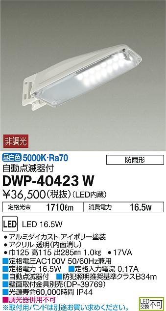 DWP-40636W 大光電機 LED防犯灯 6.5VA 昼白色 - 2