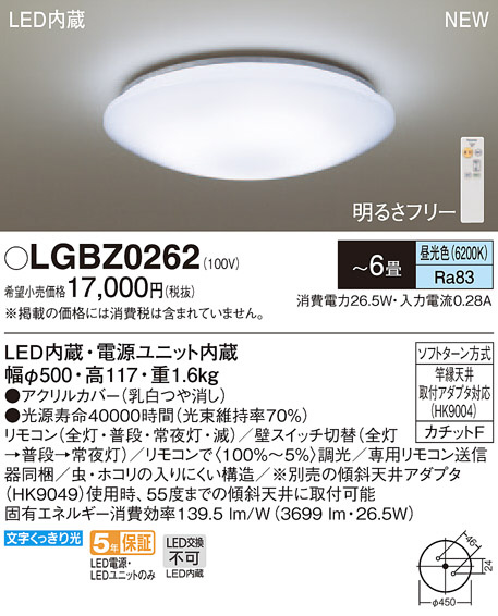 Panasonic LED シーリングライト LGBZ0262 | 商品紹介 | 照明器具の