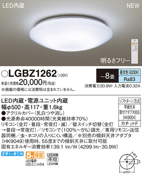 Panasonic LED シーリングライト LGBZ1262 | 商品紹介 | 照明器具の