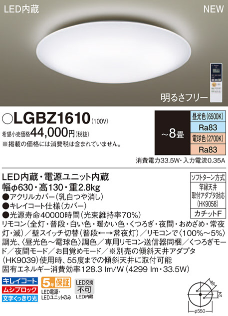 Panasonic LED シーリングライト LGBZ1610 | 商品紹介 | 照明