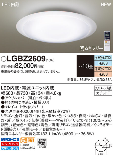 Panasonic LED シーリングライト LGBZ2609 | 商品紹介 | 照明器具の