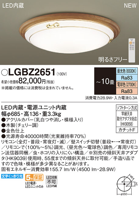 Panasonic LED シーリングライト LGBZ2651 | 商品紹介 | 照明器具の 