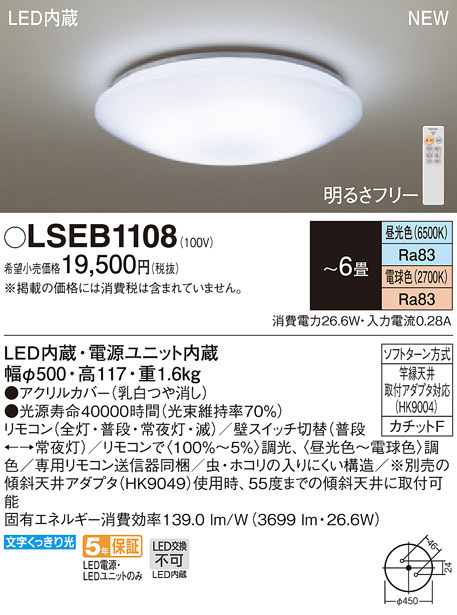 Panasonic LED シーリングライト LSEB1108 | 商品紹介 | 照明器具の通信販売・インテリア照明の通販【ライトスタイル】