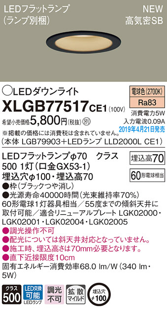 Panasonic LED ダウンライト XLGB77517CE1 | 商品紹介 | 照明器具の