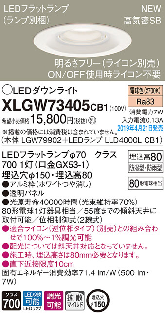 Panasonic LED エクステリア・アウトドア XLGW73405CB1 | 商品紹介