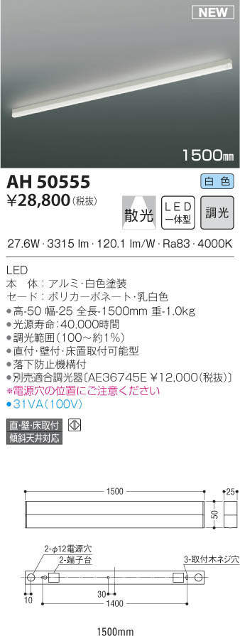 KOIZUMI コイズミ照明 間接照明器具 AH50555 | 商品紹介 | 照明器具の