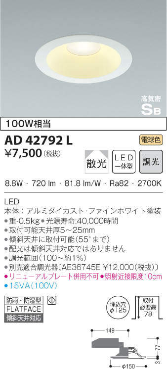 KOIZUMI - KOIZUMI コイズミ照明 高気密ダウンライト AD7101W50