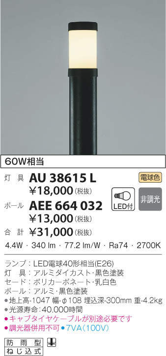 KOIZUMI コイズミ照明 ガーデンライト AU38615L | 商品紹介 | 照明器具