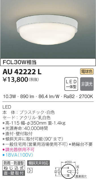 コイズミ照明 防雨・防湿型軒下シーリング 直付・壁付取付 FCL20W相当 電球色 白色 AU46977L - 3
