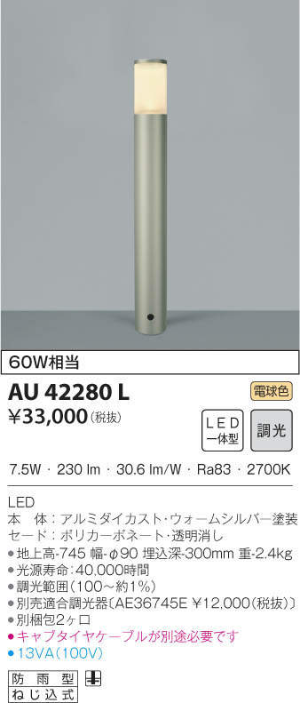 KOIZUMI コイズミ照明 ガーデンライト AU42280L | 商品紹介 | 照明器具 
