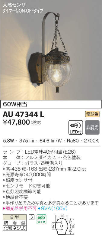 コイズミ照明 人感センサ付ポーチ灯 タイマー付ON-OFFタイプ 白熱球60W相当 乳白色 AU47305L - 3