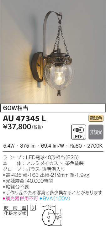 AU47340L コイズミ ポーチライト LED（電球色） センサー付 - 2