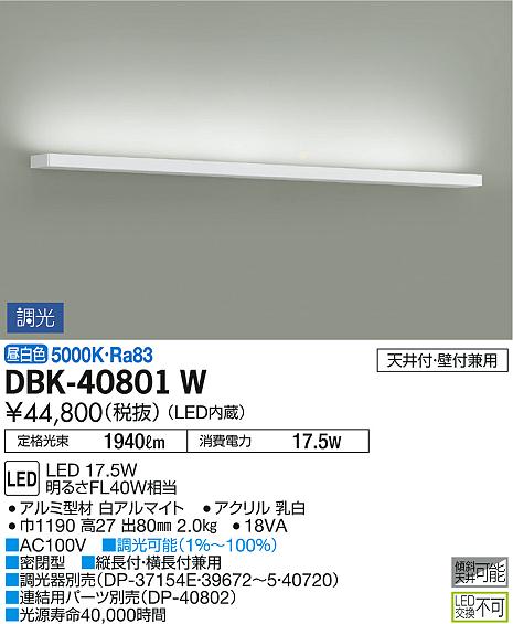 大光電機（ＤＡＩＫＯ） ブラケット （LED内蔵） LED 17.5W 電球色