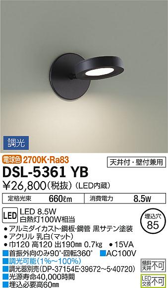 DAIKO 大光電機 スポットライト DSL-5361YB | 商品紹介 | 照明器具の