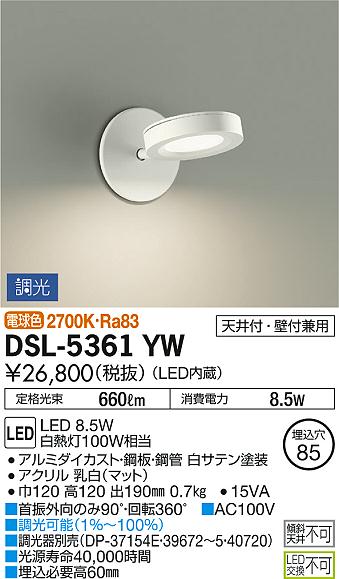 DAIKO 大光電機 スポットライト DSL-5361YW | 商品紹介 | 照明器具の