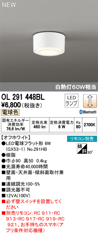 ODELIC オーデリック 小型シーリングライト OL291448BL | 商品紹介