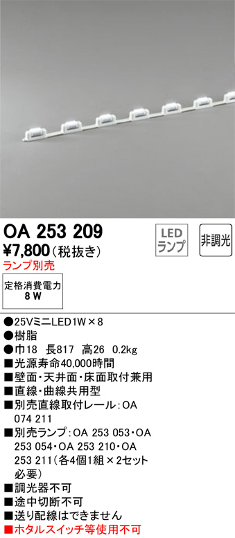 ODELIC オーデリック 室内用間接照明 OA253209 | 商品紹介 | 照明器具の通信販売・インテリア照明の通販【ライトスタイル】