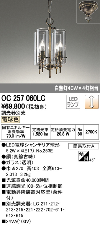 オーデリック ODELIC OC257060LC LEDシャンデリア-