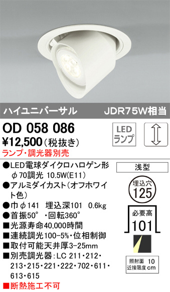 ODELIC オーデリック ダウンライト OD058086 | 商品紹介 | 照明器具の