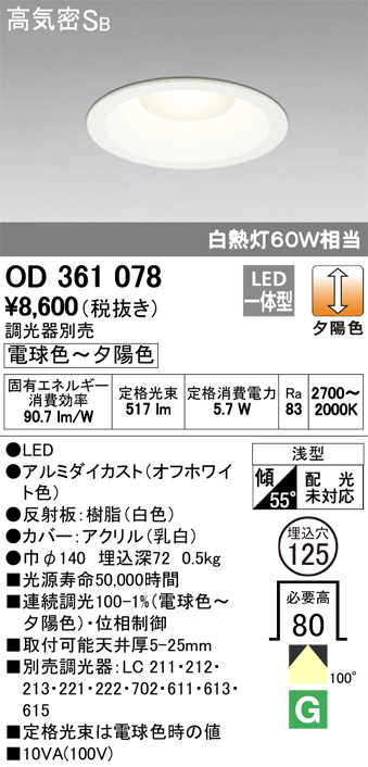 公式通販 高演色LED ∬∬βオーデリック オフホワイト ダウンライト 昼白色 電球