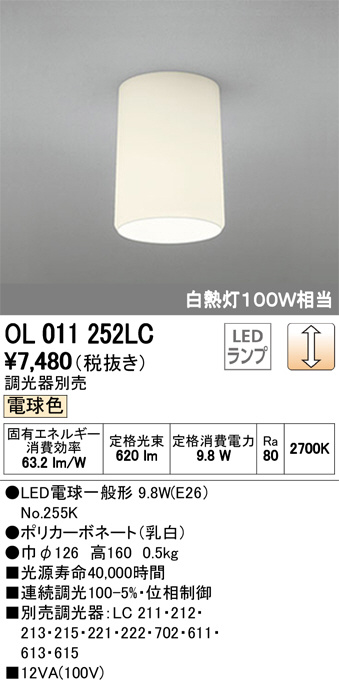 ODELIC オーデリック 小型シーリングライト OL011252LC | 商品紹介