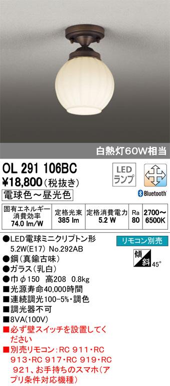 ODELIC オーデリック 小型シーリングライト OL291106BC | 商品紹介