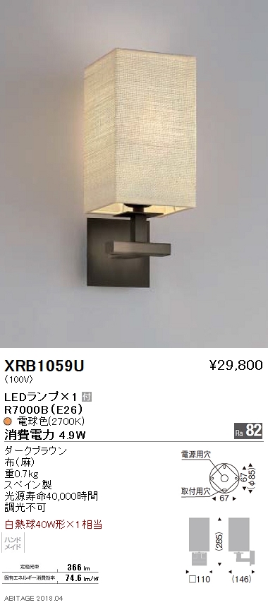 遠藤照明 XRB1011WB LEDブラケットライト AbitaExcel 本体のみ ランプ別売(E17) 無線調光対応 施設照明