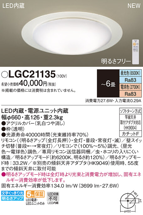 Panasonic シーリングライト LGC21135 | 商品紹介 | 照明器具の通信