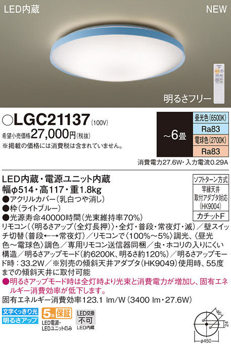 Panasonic シーリングライト LGC21137 | 商品紹介 | 照明器具の通信