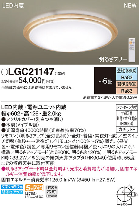 Panasonic シーリングライト LGC21147 | 商品紹介 | 照明器具の通信