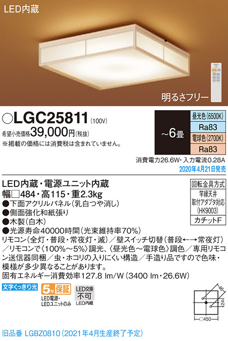 Panasonic シーリングライト LGC25811 | 商品紹介 | 照明器具の通信