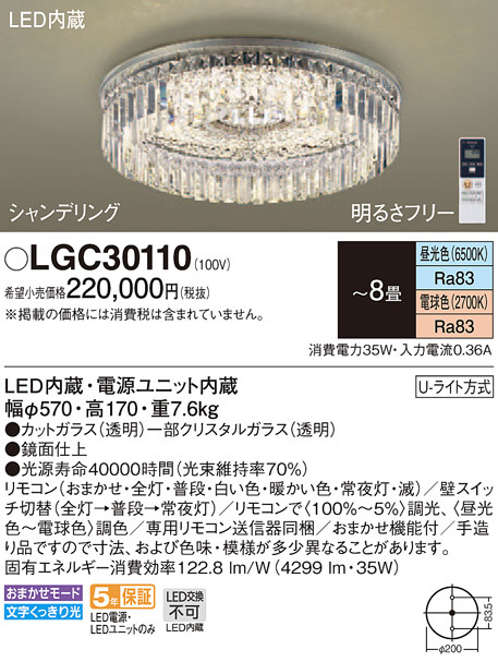 Panasonic シーリングライト LGC30110 | 商品紹介 | 照明器具の通信