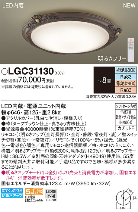 Panasonic シーリングライト LGC31130 | 商品紹介 | 照明器具の通信