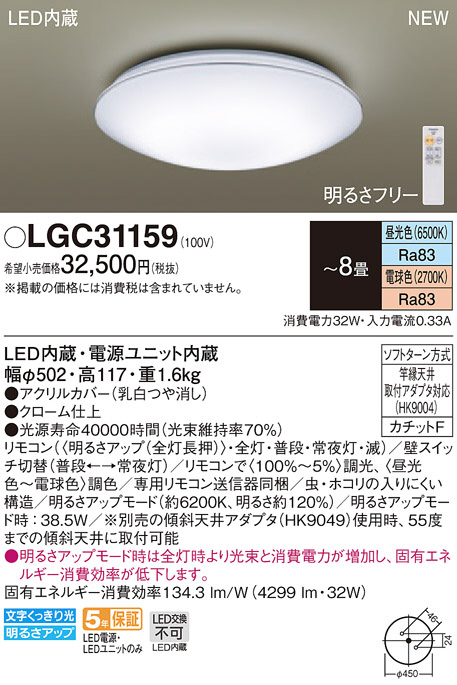 Panasonic シーリングライト LGC31159 | 商品紹介 | 照明器具の通信