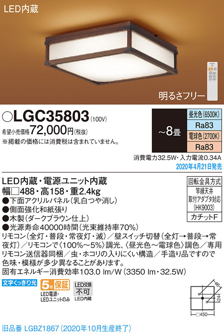 Panasonic シーリングライト LGC35803 | 商品紹介 | 照明器具の通信 