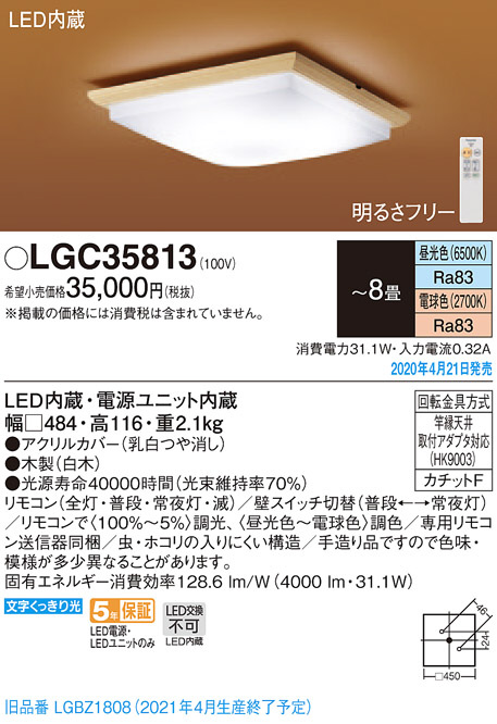 Panasonic シーリングライト LGC35813 | 商品紹介 | 照明器具の通信