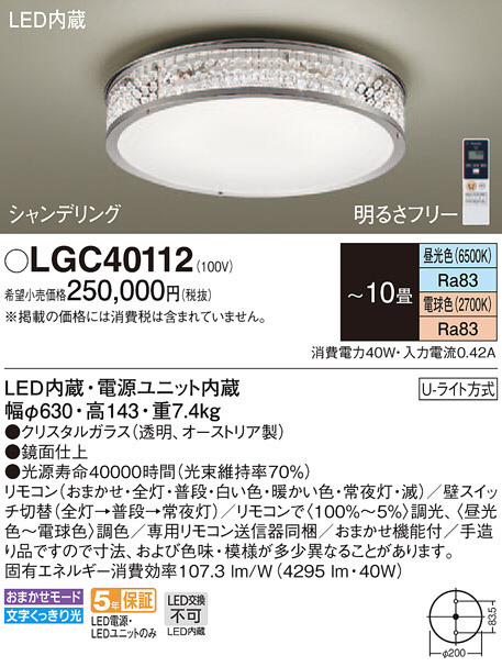 Panasonic シーリングライト LGC40112 | 商品紹介 | 照明器具の通信販売・インテリア照明の通販【ライトスタイル】