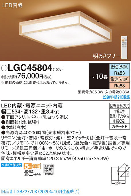 Panasonic シーリングライト LGC45804 | 商品紹介 | 照明器具の通信