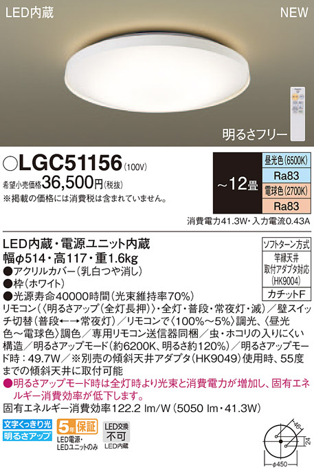 Panasonic シーリングライト LGC51156 | 商品紹介 | 照明器具の通信