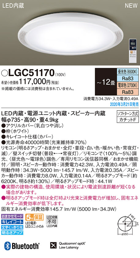 Panasonic シーリングライト LGC51170 | 商品紹介 | 照明器具の通信