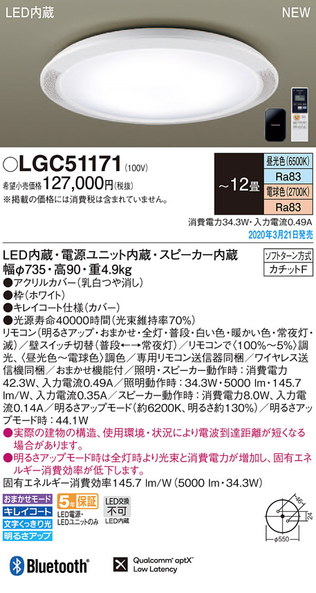 Panasonic シーリングライト LGC51171 | 商品紹介 | 照明器具の通信 ...