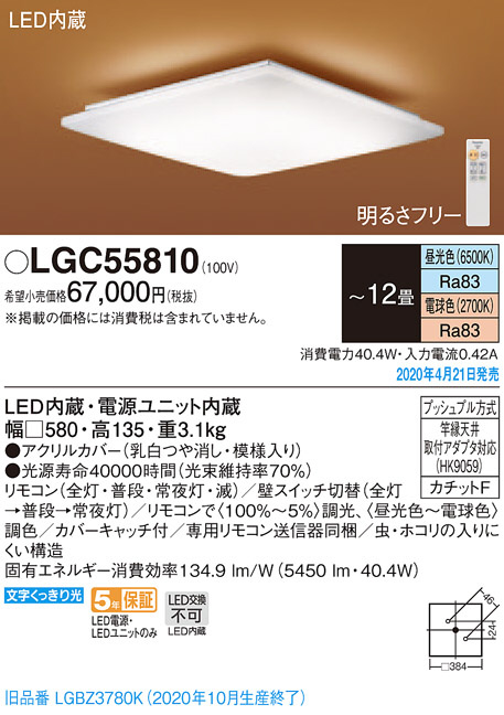 3年保証』 パナソニック電工 Panasonic LGC55808 シーリングライト12畳用調色