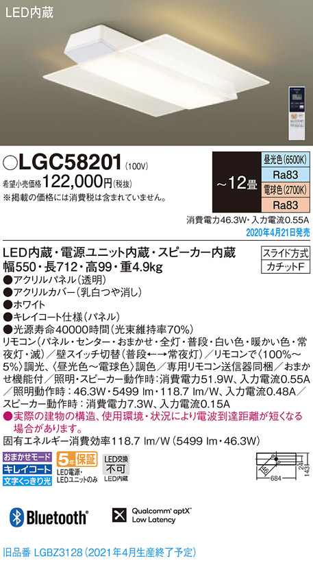 Panasonic シーリングライト LGC58201 | 商品紹介 | 照明器具の通信