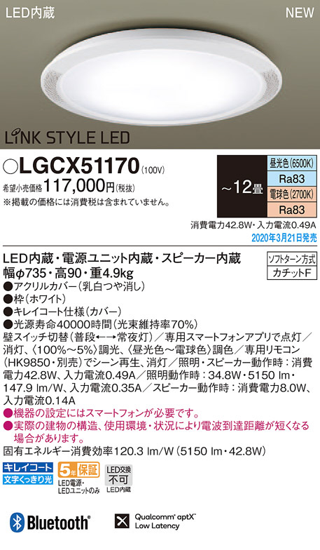 Panasonic シーリングライト LGCX51170 | 商品紹介 | 照明器具の通信