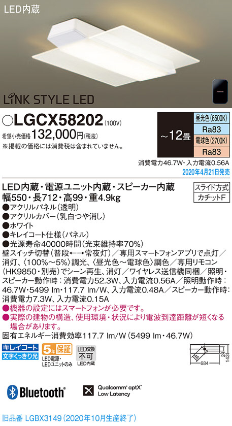 Panasonic シーリングライト LGCX58202 | 商品紹介 | 照明器具の通信